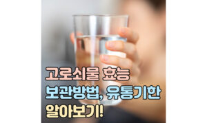 Read more about the article 고로쇠물 효능 보관방법 유통기한 등! 알고 마셔야 약이 됩니다.