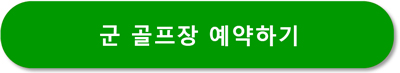 국군복지포탈-가족등록-방법-와몰-영외마트-해군복지포탈체계-접속