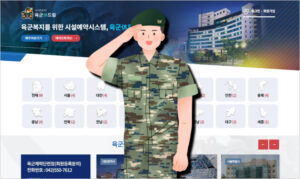 Read more about the article 육군휴드림 이란? 숙소예약 방법 및 바로가기