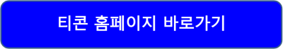 국기원-단증조회-재발급-방법-태권도-티콘-홈페이지-접속2