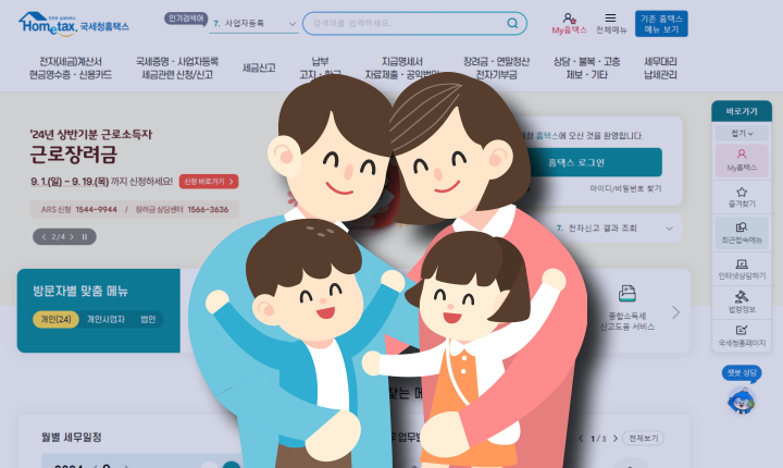 자녀장려금 기한 후 추가신청 방법! 못 받았다면 꼭 보세요.