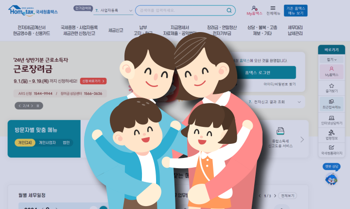 Read more about the article 자녀장려금 기한 후 추가신청 방법! 못 받았다면 꼭 보세요.