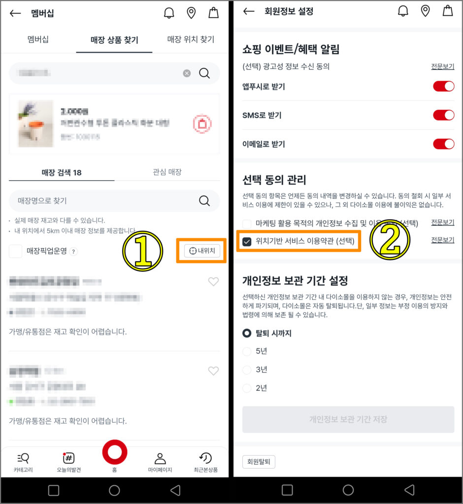 다이소몰 재고조회 방법 이용 사이트 위치기반 설정화면