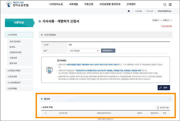 개명신청방법-개명-뜻-한자-변경-후기-꿀팁-기본정보-저장위치