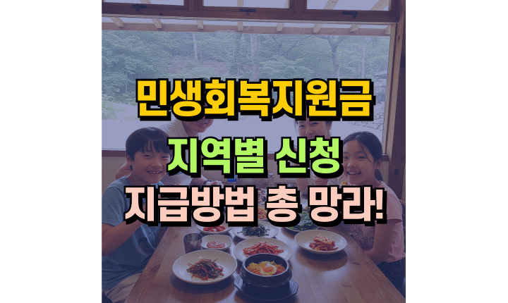 민생회복지원금 쿠폰 서울 경기 부산 인천 신청 썸네일