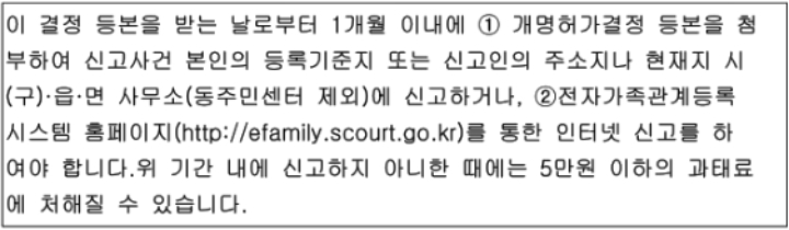 개명 신고 시 할 일 방법 준비물 처리기간 안내문