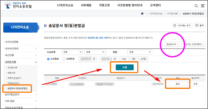 결정문 원본 송달문서 정등본발급 출력방법 재발급 출력버튼 위치