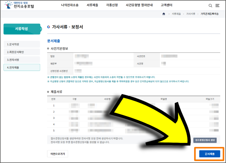 보정명령 보정서 셀프 제출방법 개명 문서제출