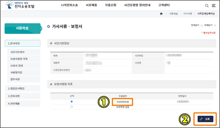 보정명령 보정서 셀프 제출방법 개명 보정서 목록