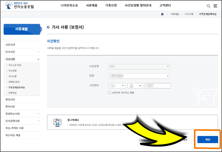보정명령 보정서 셀프 제출방법 개명 사건확인 창