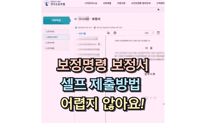 보정명령 보정서 셀프 제출방법 개명 썸네일