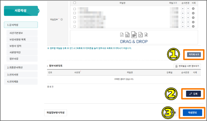 보정명령 보정서 셀프 제출방법 개명 첨부서류