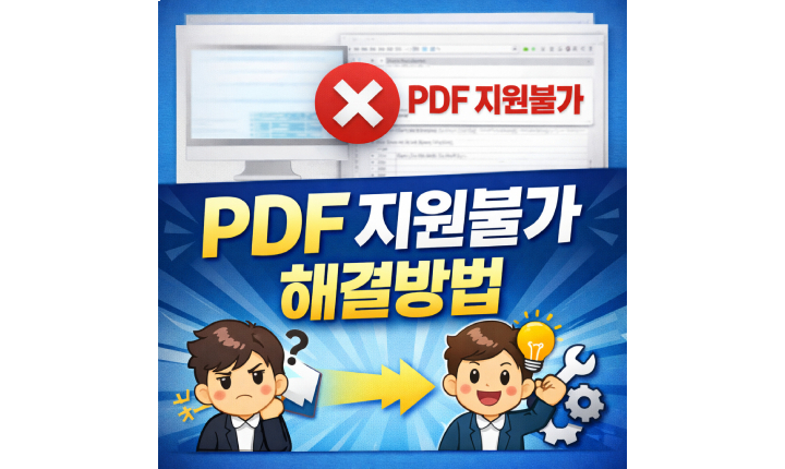 Read more about the article 인터넷등기소 pdf 지원불가 저장 오류! 모두의 프린터로 해결방법