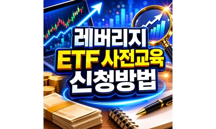 Read more about the article 금융투자교육원 홈페이지 ETF 사전교육 증권사 등록방법